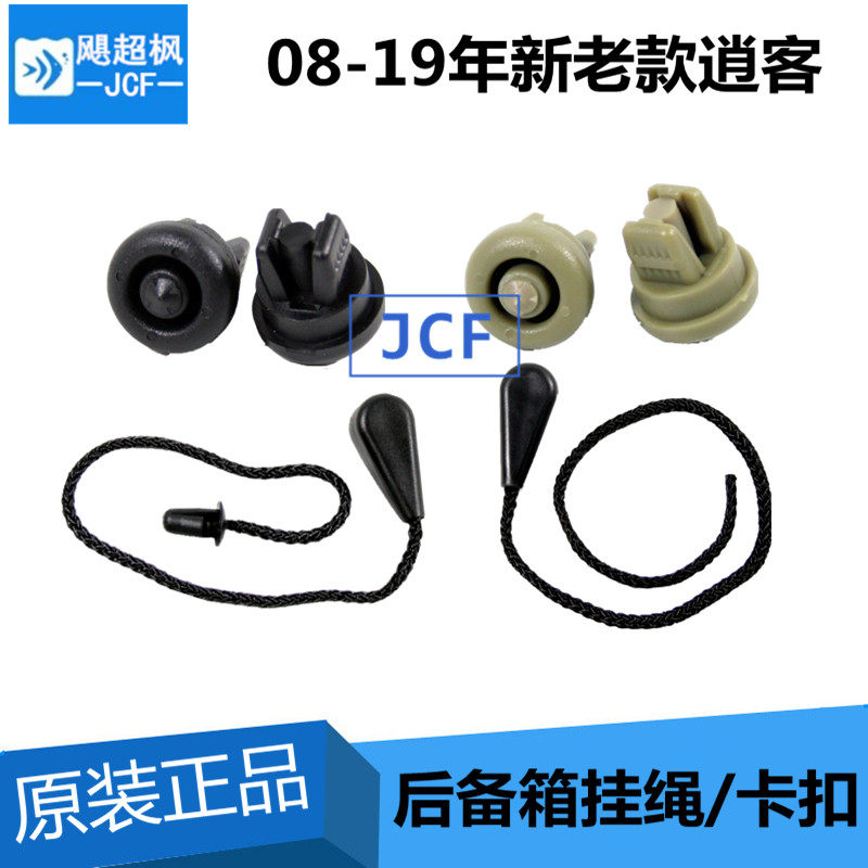 Adapt to the new and old Qashqai trunk shelf rope luggage hanging line pull line lanyard sling partition buckle