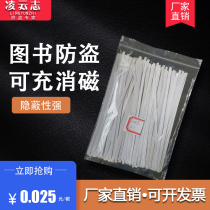 EM book anti-theft magnetic strip 12cm16cm cobalt-based composite magnetic strip drugstore cobalt-based iron-based rechargeable degaussing needle bookstore