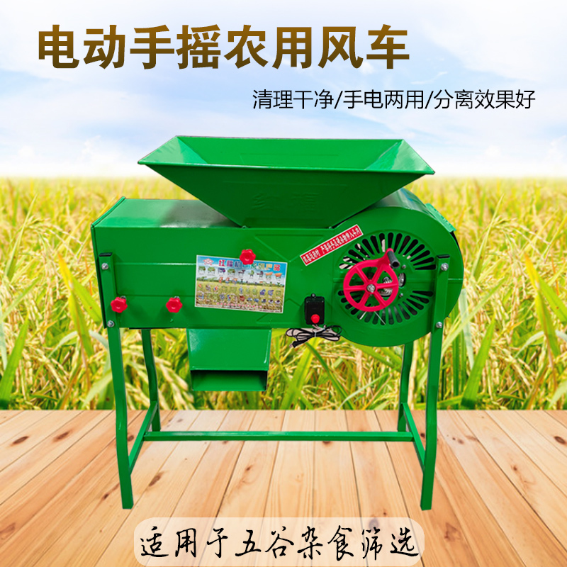 Food Raising Machine, Agricultural Windmill, Electric Household Blowing Grain, Wheat, Air-Selected Rapeseed, Miscellaneous Separation, Sieve Grain Breeding Machine Food Raising Machine, Agricultural Windmill, Electric Household Blowing Grain, Wheat, Air-Selected Rapeseed, Miscellaneous Separation, Sieve Grain Breeding Machine