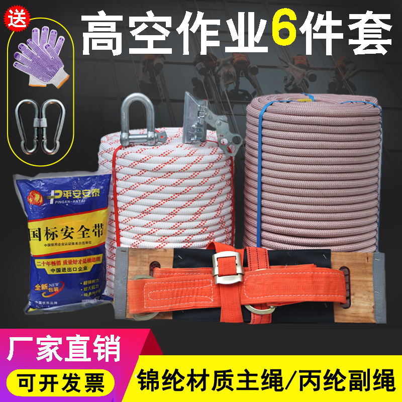 Outdoor aerial work safety nylon hanging board rope spider man exterior wall special nylon sitting board rope set wear-resistant