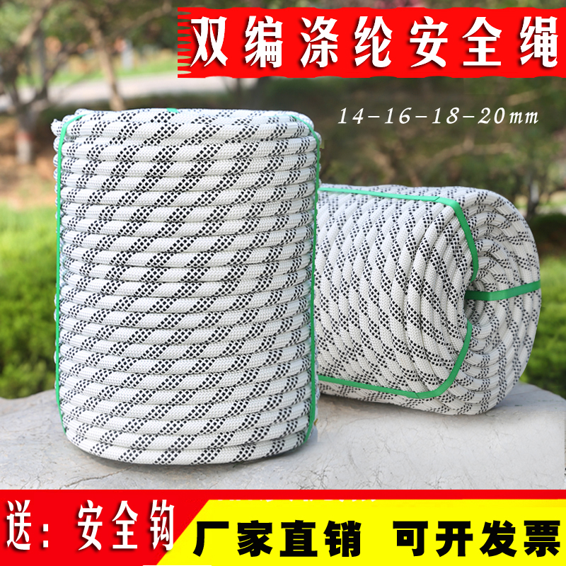 Outdoor aerial work safety rope set polyester double layer fully woven wear-resistant outdoor climbing rope spider man under the hanging board