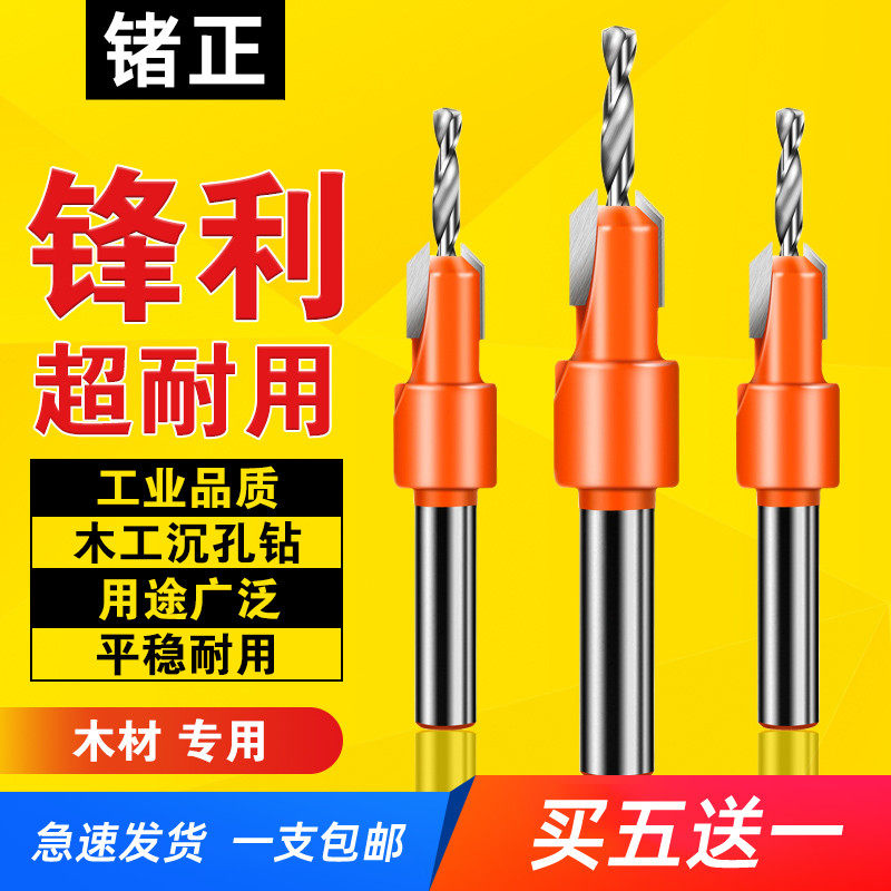Woodworking sinkhole drill cone hole screw mounting drill tungsten steel ladder drill self-tapping taper salad drill alloy sink head
