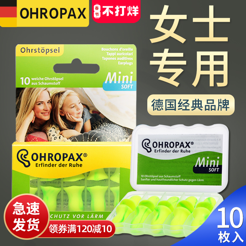 German ohropax earplugs anti-noise sleep sleep special dormitory super anti-snoring artifact lady sound insulation