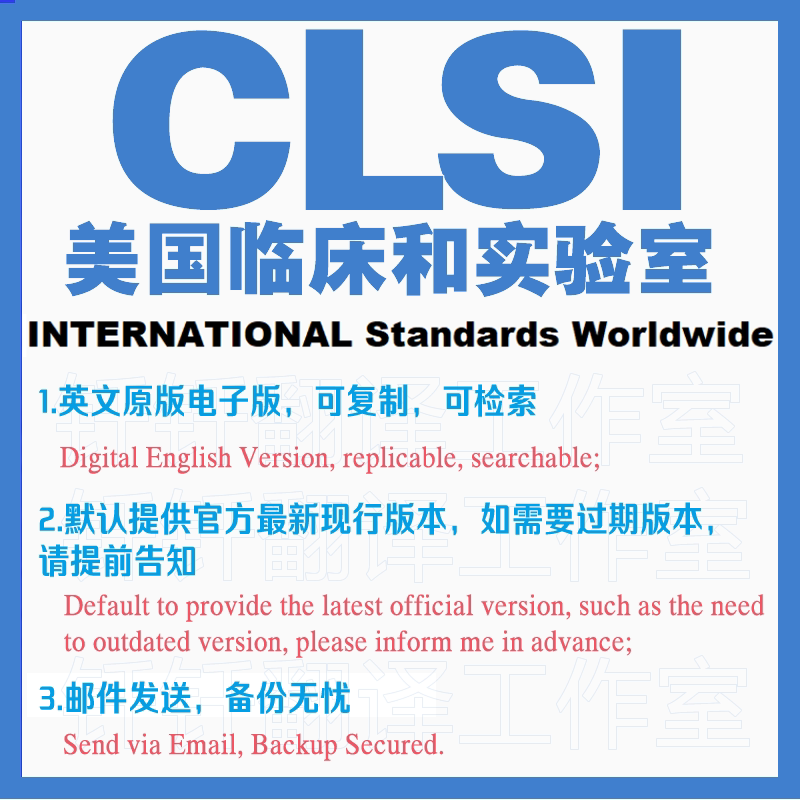 Clsi American Clinical and Laboratory Standards Information System Download Original Current Foreign Standards in English for Reference
