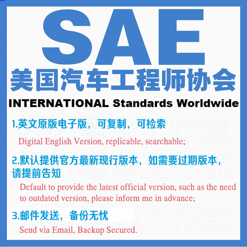 Sae American Society of Automotive Engineers Standard Information Download Original Current Foreign Standards English Query