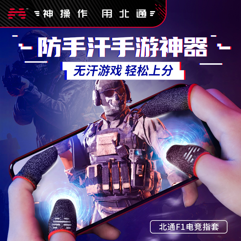 Beitong F1 eat chicken finger set game sweat-proof sliding thumb King Rong decisive moment Ultra-thin artifact e-sports ipad