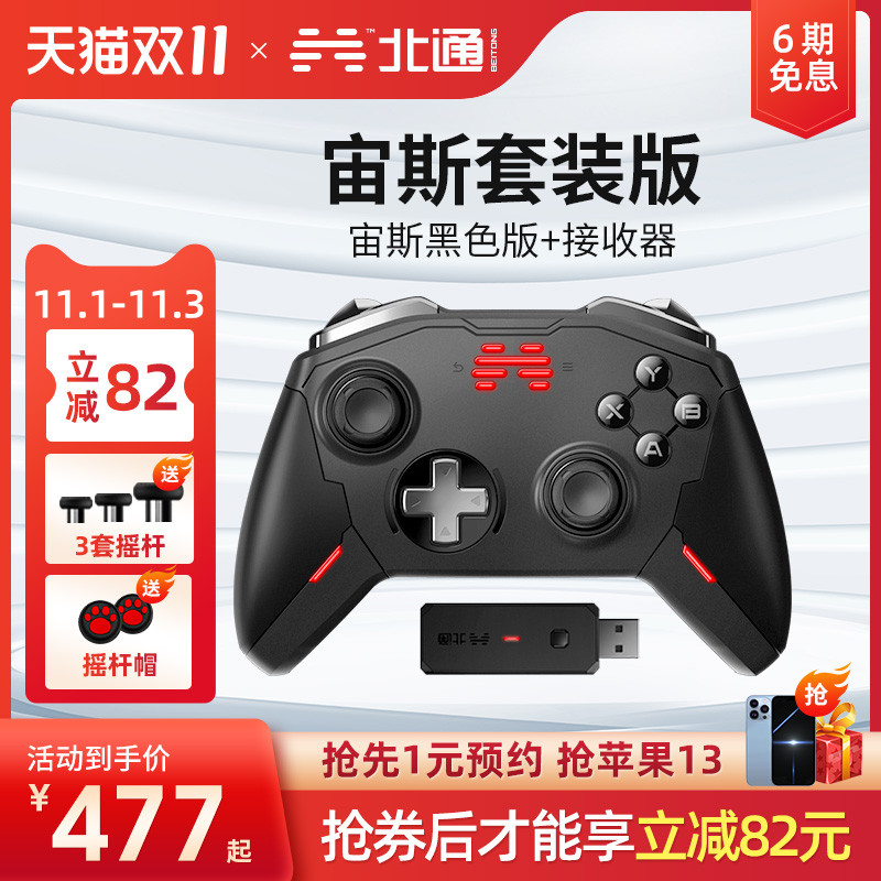 Beitong Zeus T6 Elite Mechanical Gamepad Wireless Wired Wolf steampc Computer NBA2K2021 Rise NSswitch Double into the Wild Darts