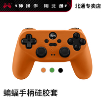 Beitong bat silicone sleeve Non-slip sweatproof gamepad protective sleeve Non-toxic and odorless environmental protection materials