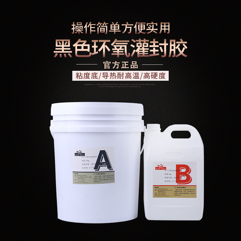 Bright light electronic waterproof high temperature resistant epoxy resin thermal potting adhesive power supply drives black transformer high hardness