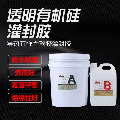 Soft AB silicone high transparent thermal conductivity potting glue electronic LED potting glue) elastic silicone potting soft glue