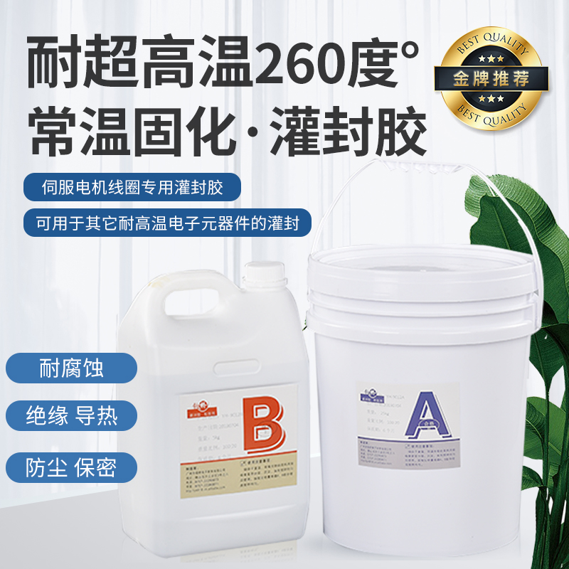 High-temperature-resistant insulation 260-degree epoxy resin potting adhesive black electronic packaging glue charging head coil sealant