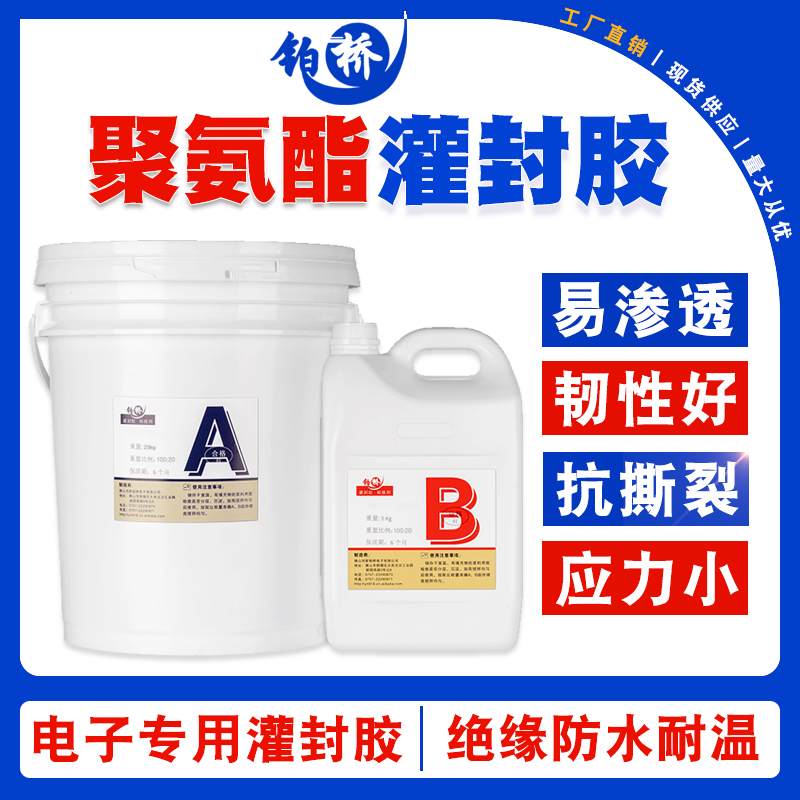 Tough polyurethane electronic potting glue PU washing machine sealant circuit board waterproof glue drive potting heat-conducting glue