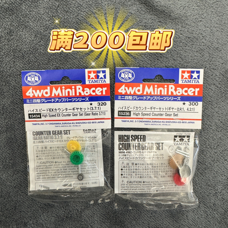 Tamiya Tamiya 15434 15236 Four-Wheel Drive Vehicle Modification Accessories Ar/S2/Sx/Vs/Tz High-Speed Gear Set