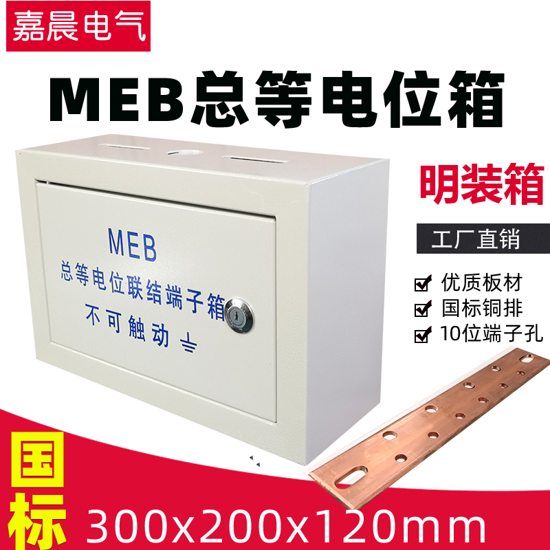 MEB Minning Total equipotential box earthing terminal box 300x200 antistatic wiring box national standard td28 terminal box