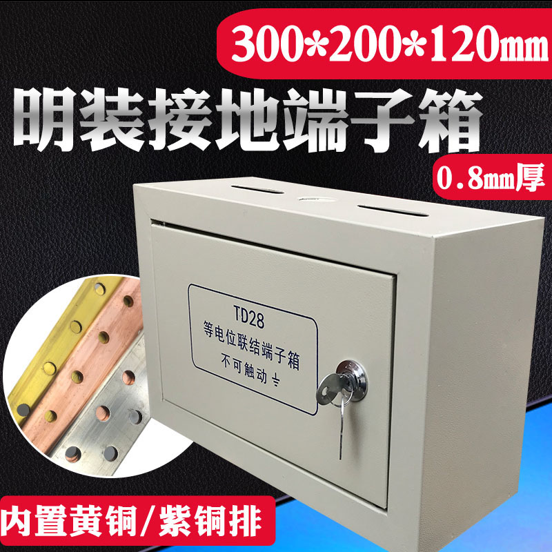 Ground terminal box with brass copper MEB total equipotential box 300 200 lightning protection grounding weak box