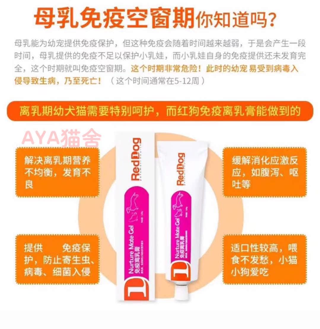 AYA-Red Dog Kem miễn dịch 120g Baby Cat Kem dinh dưỡng Bổ sung dinh dưỡng sau khi điều hòa dạ dày - Cat / Dog Health bổ sung sữa cho chó con mới đẻ