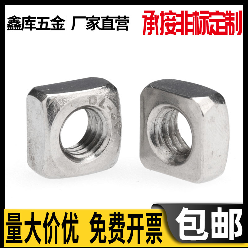 201 304 square nut 316 square nut M8M10M12*13x17x19*6x8x10mm thick
