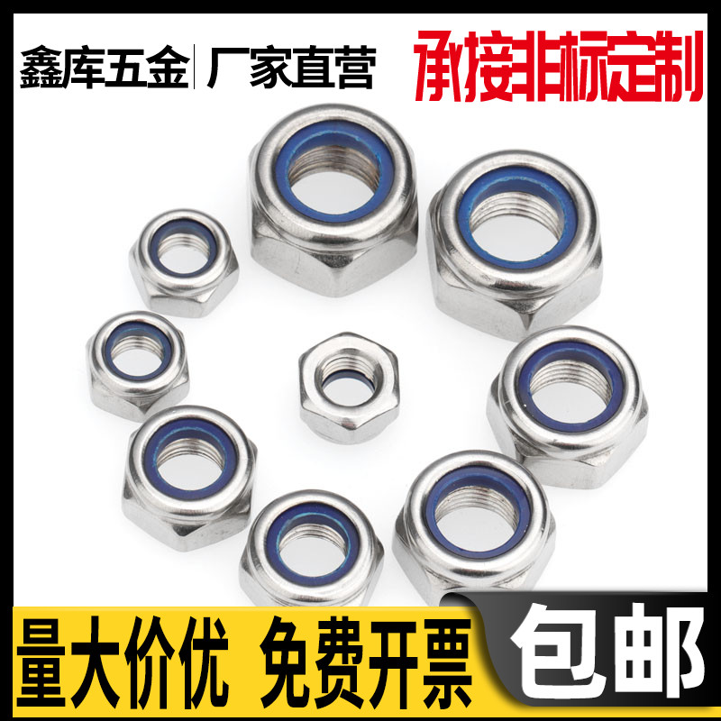316 304 stainless steel hexagonal nylon lock nut lock nut M2 5M3M4M5M6M8M16M18M20