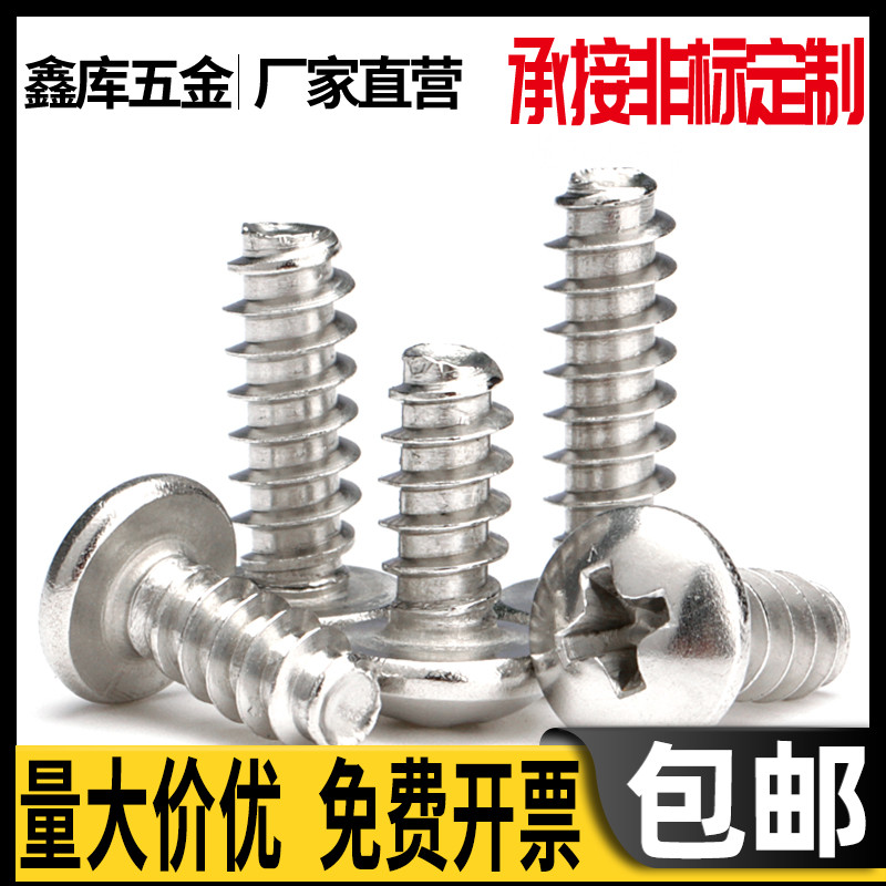 304 stainless steel round head flat tail self-tapping screw cross head M2M2 2*3x4x5x6x8x10x12-16