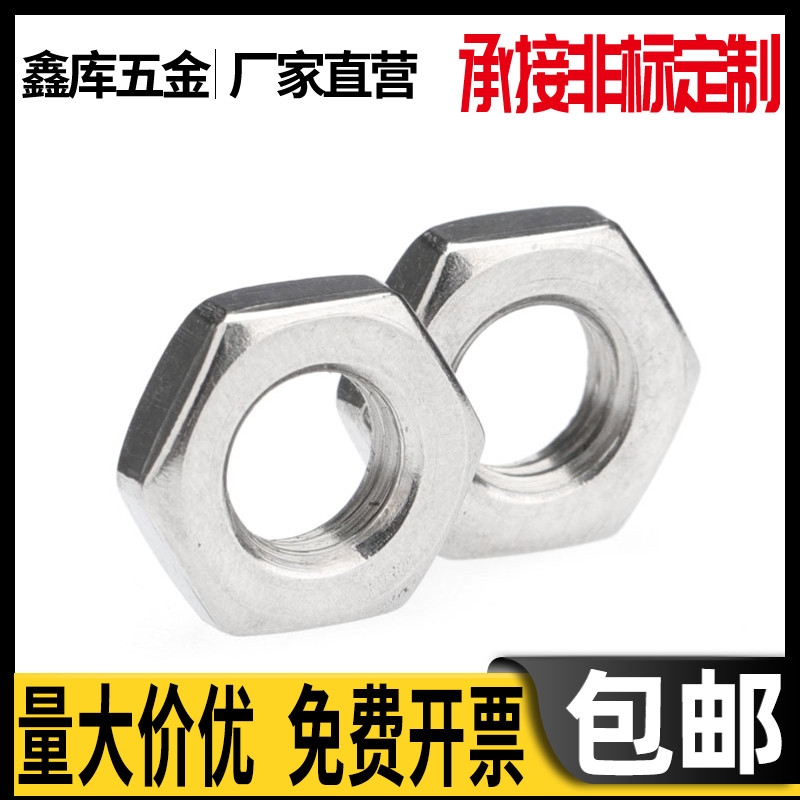 304 stainless steel thin hex nut flat nut screw cap M2 5M3M4M5M6M8M10M12M14-M52