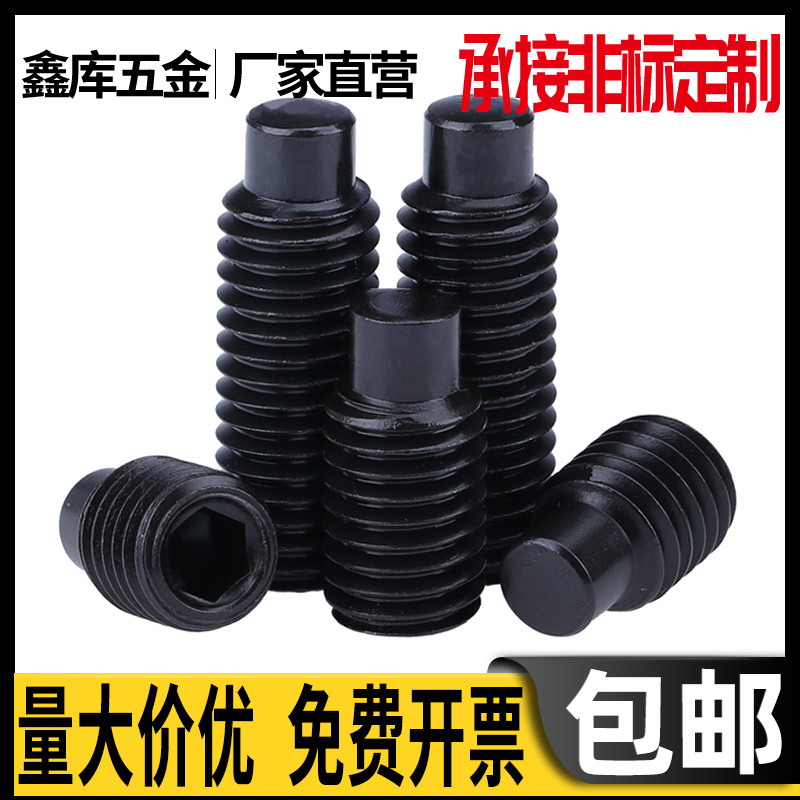 M5M6M8 high-strength 12-grade 9 hexagonal convex end set screw stop pay Kimi screw *12x14x16x20