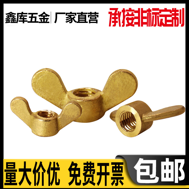 Brass butterfly nut hand screw cap pouring butterfly nut M3M4M5M6M8M10M12M14M16M18