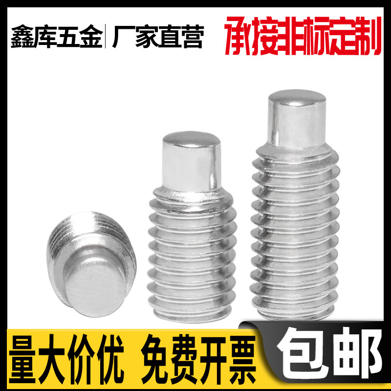 304 stainless steel convex end inner hexagon set screw top wire machine meter M4M5*4x5x68x10x12x16-25