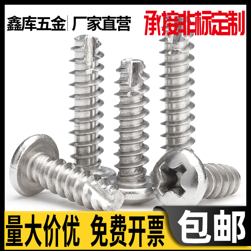 304 stainless steel PT pan head cut tail self-tapping screw round head cross M3M3 5*4x5x6x8x10x16-20
