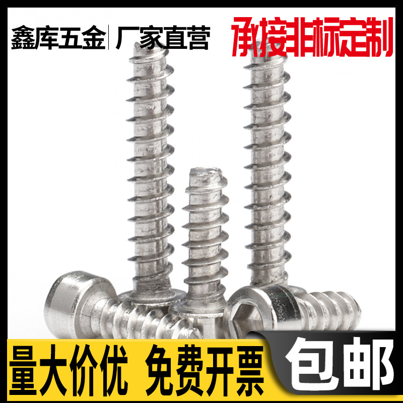 304 stainless steel cup head inner hexagon flat tail self-tapping screw cylindrical head M3M3 4M4M5*8x9x10-20