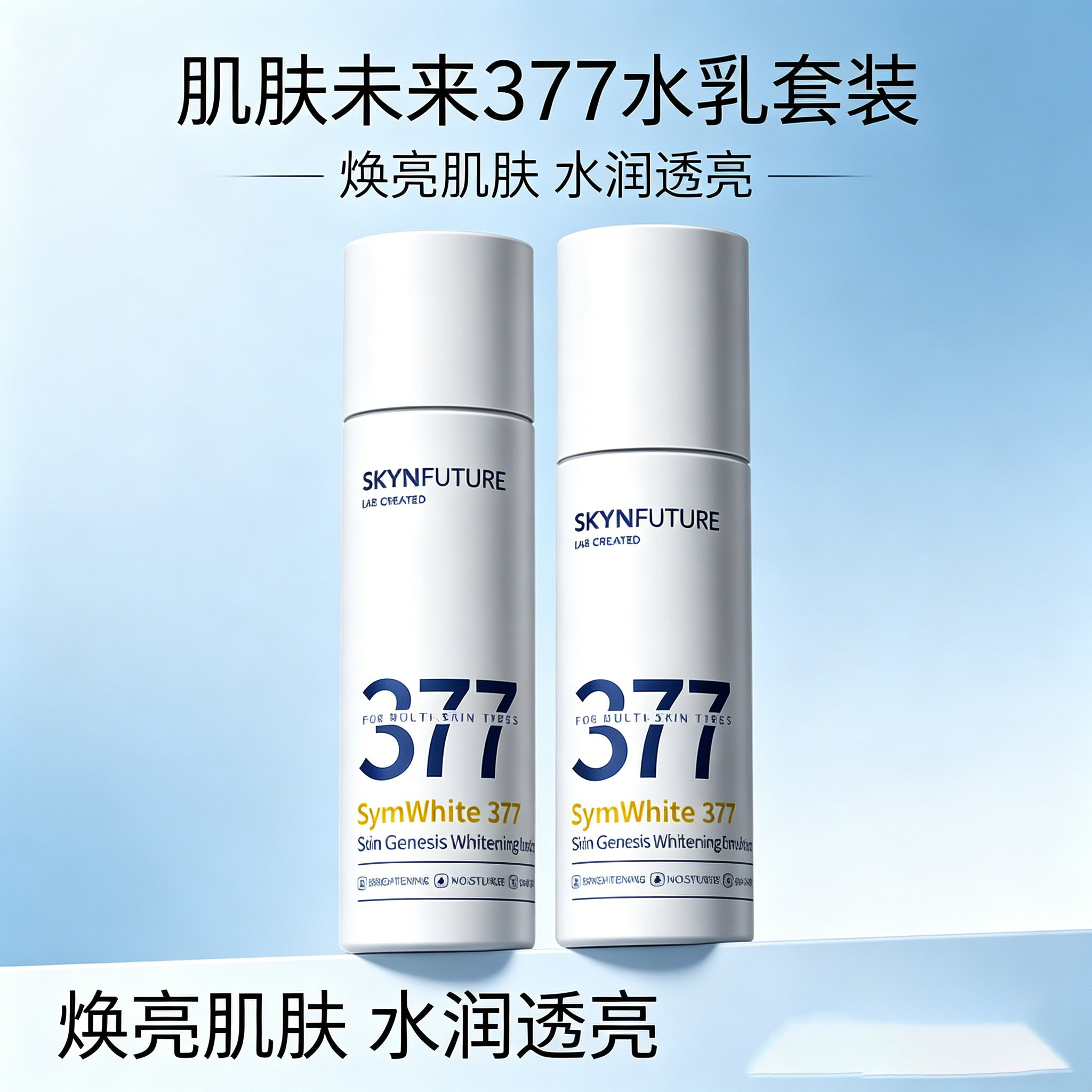 スキンフューチャー377 ウォーター＆ローションセット：保湿、潤い、美白、ブライトニング、シミ除去、ニキビ跡の軽減、夜更かし後のスキンケア