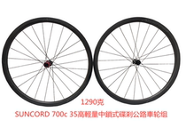 700c 33 45 High School Lock Disc Brake Road Wheel Set SUNCORD