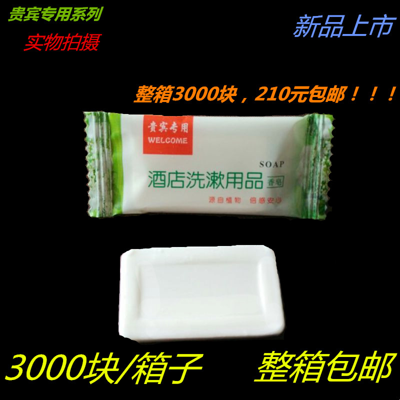 Hotel hotel room toiletries disposable soap Hotel small soap 8 grams FCL 210 yuan