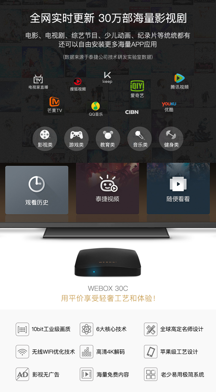 WeBox / Taijie chúng tôi 30c / 30S mạng set-top box không dây 4K HD TV box máy nghe nhạc ma thuật - Trình phát TV thông minh 	củ phát wifi 3g