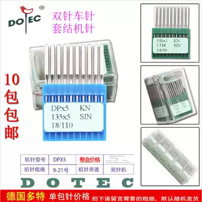 DOTEC dote needle DP * 5 135X5 high head car DPX5 14 number double needle sleeve lock eye needle