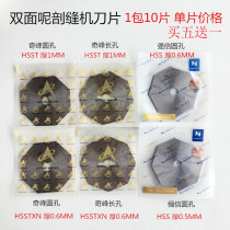 Imported material 0 5mm double-sided split sewing machine blade Cashmere split sewing machine Qifeng broken sewing machine blade 