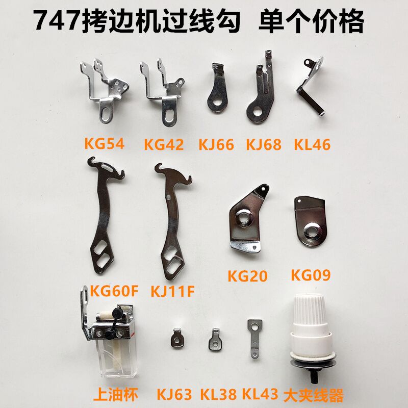 747 copy machine over-the-line hook, over-the-line lock, small line hook, high quality clamp, oil cup, industrial sewing machine accessories