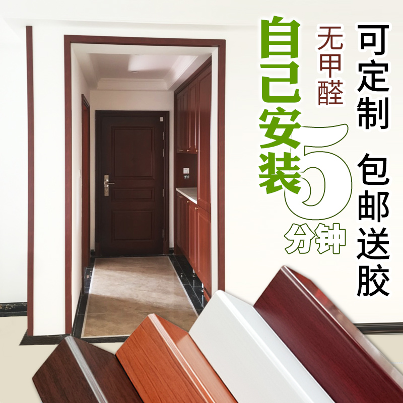 Door frame window cover door cover edge custom self-adhesive solid wood line bay window window frame window frame window frame decoration