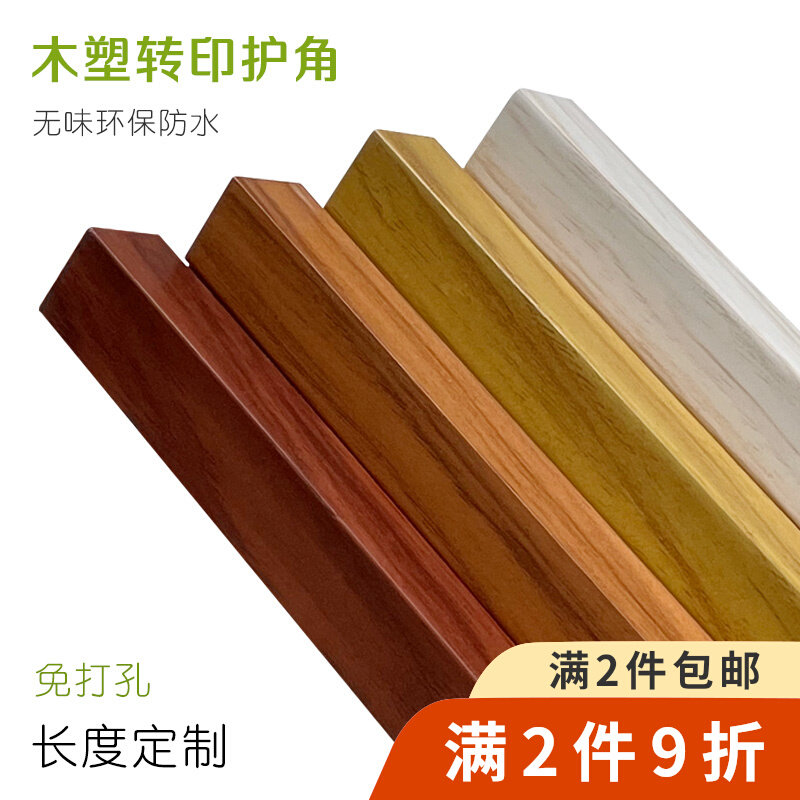 Corner Guard Bar Protective Wall Corner Protection Bar Free Punch Narrow Side Press Edge Strip Closing Bar Wall Cloth Crashworthy Crashworthy Protection Strip