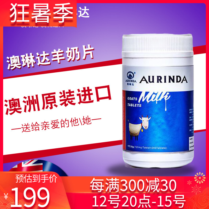 Take 4 to send 1 Australian Linda Children adult goat's milk sheet 720mg * 240 pieces Australia Imported Chewing Calcium Iron Zinc Flake