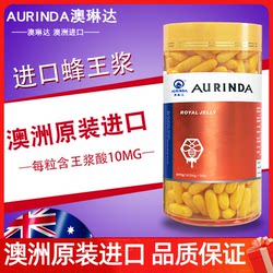Aurinda Olinda royal jelly 1400mg*365 capsules adult male and female royal jelly imported from Australia royal jelly acid