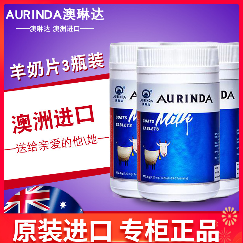 Send 1 bottle of Aurinda Australia Linda goat's milk sheet 720mg * 240 pieces * 3 bottles of Australian original clothing