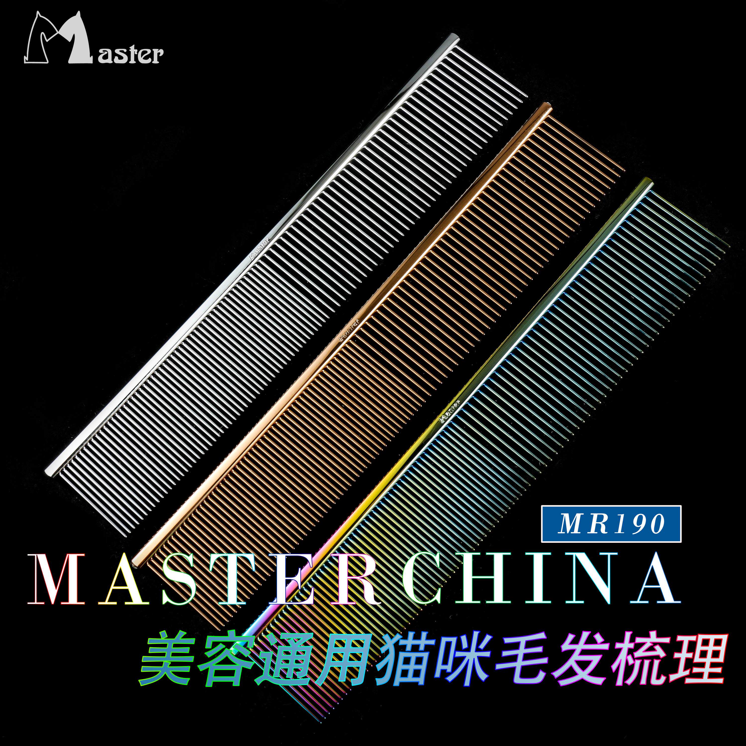 Taiwan Master comb MR-190 professional pick hair cat dog comb straight row Teddy beauty comb floating hair do shape