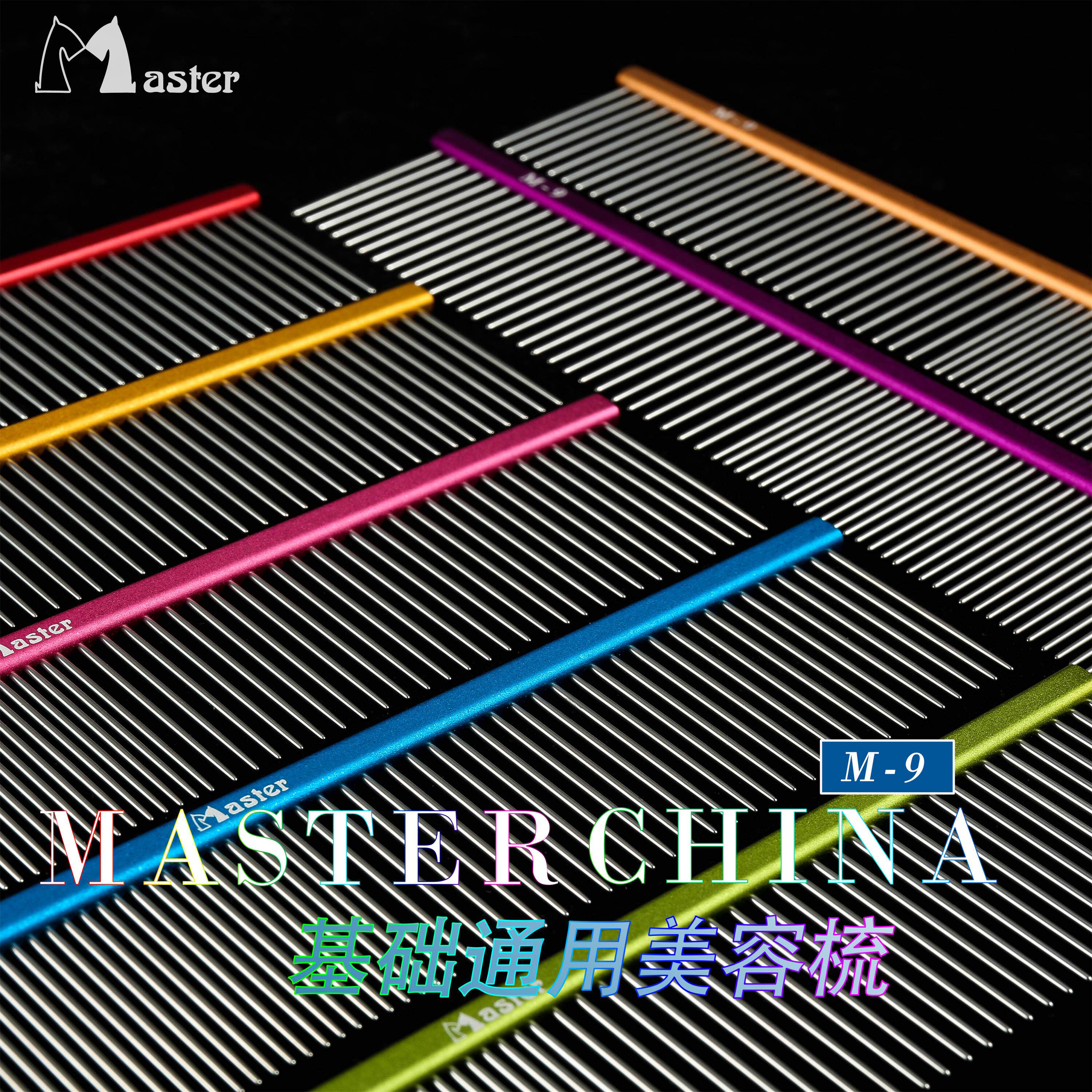 Master Professional Pet Row Comb M9 Hair Comb Cat Dog Comb 7.5 inch Hair Pick First Easy to Use