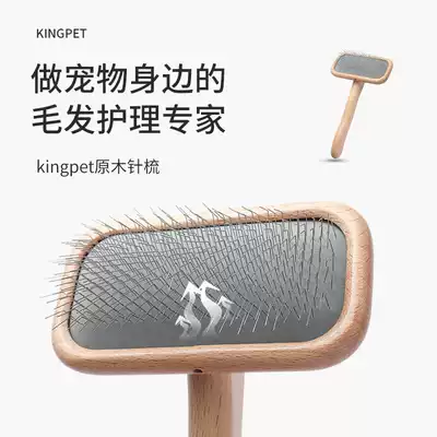 Kingpet pet needle comb Cat and dog pull hair comb Professional beauty than bear Teddy comb bristle floating hair bottom velvet comb