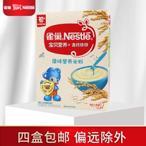 (4 boxes) Nestlé rice noodles baby nutrition calcium iron zinc nutrition rice noodles 198G 20 years in May