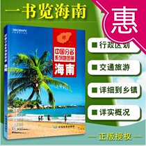 Hainan Province Atlas 2018 New Edition New Genuine Full Color Page Standard Geographical Names Natural Environment Customs and Historical Introduction and Other New Information Hainan Province Transportation and Tourism Topography China Sub-provincial Series