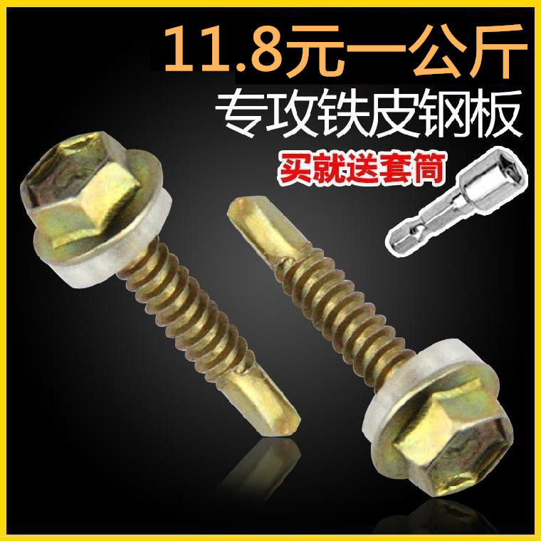 M4 8 hexagonal drilling tail screw hexagonal head self-tapping self-drilling screw 20-25-30-35-40-45#12
