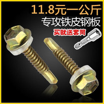 M4 8 hexagonal drilling tail screw hexagonal head self-tapping self-drilling screw 20-25-30-35-40-45#12