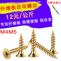  M4M5 self-tapping screw brazing plate nail Cross high strength cross countersunk head fine tooth ecological board wood screw furniture