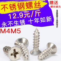 According to kg M3 5M4M5 flat head 304 stainless steel screw self-tapping screw cross countersunk head lengthened anticorrosive wood